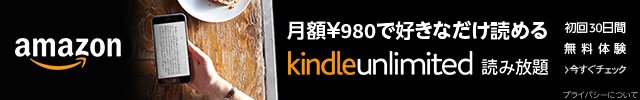 kindle unlimited初回無料体験