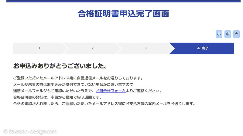 カラーコーディネーター合格証明書申請