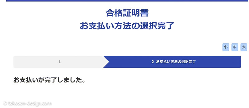 カラーコーディネーター合格証明書申請