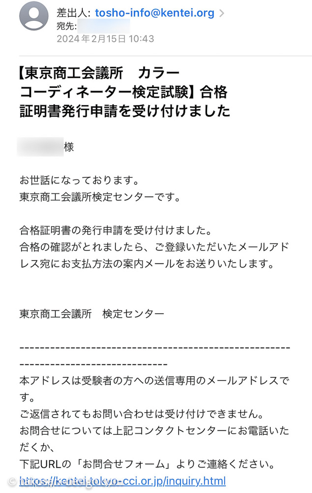 カラーコーディネーター合格証明書申請