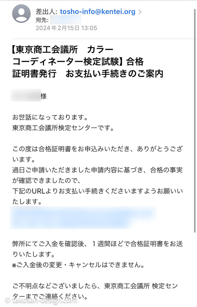 カラーコーディネーター合格証明書申請