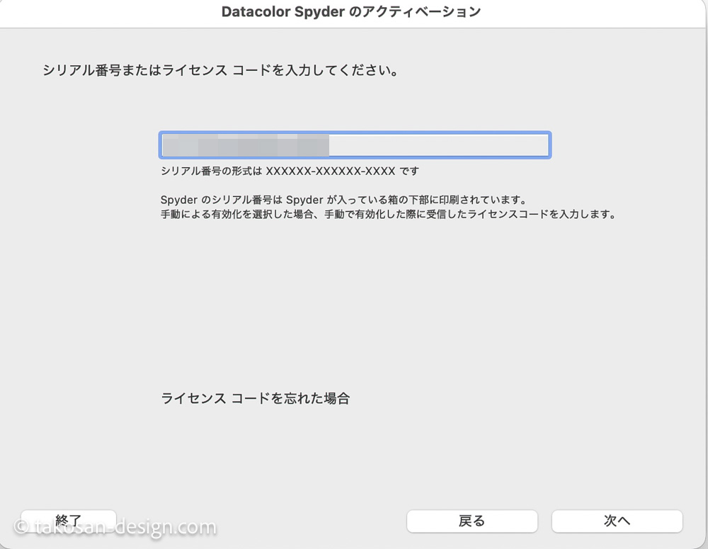 datacolor SpyderExpressのアクティベーション画面