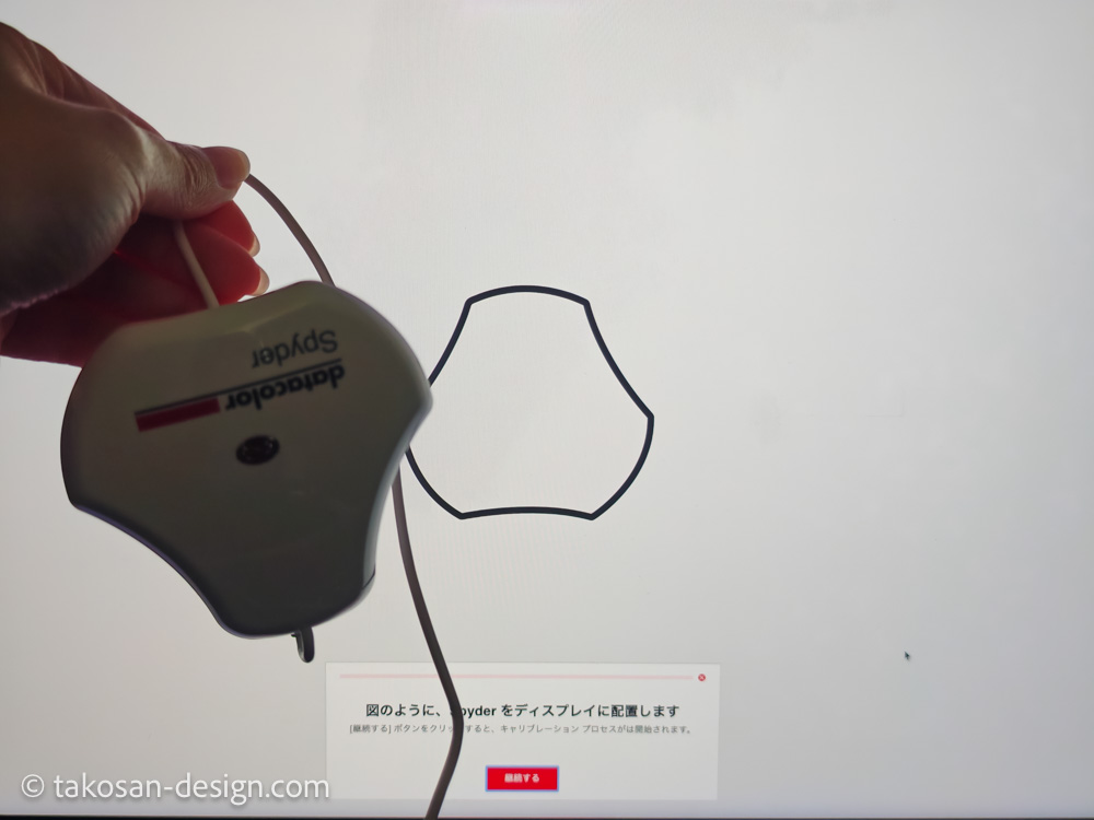 datacolor SpyderExpressを使用してキャリブレーション中