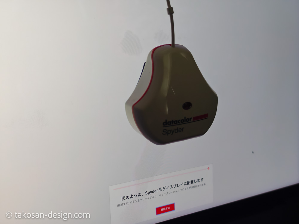 datacolor SpyderExpressを使用してキャリブレーション中