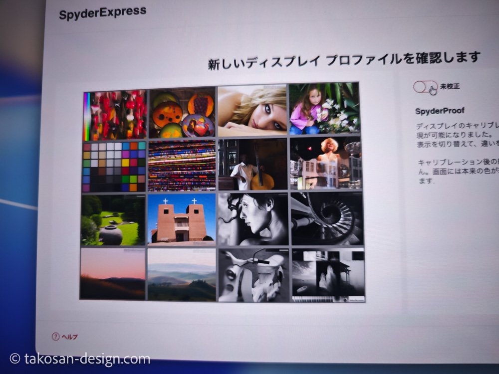datacolor SpyderExpressを使用してキャリブレーションを行った結果。before