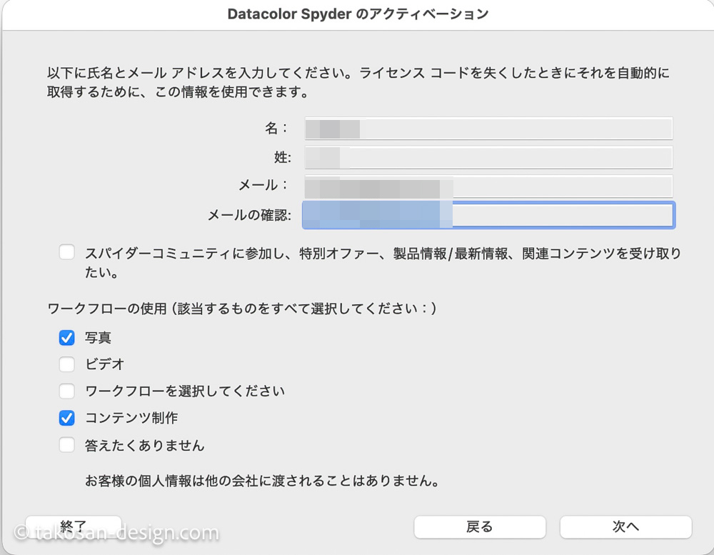 datacolor SpyderExpressのアクティベーション画面