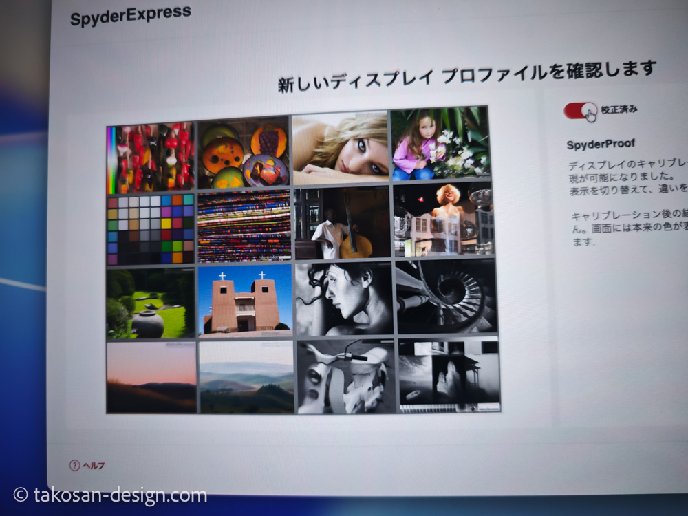 datacolor SpyderExpressを使用してキャリブレーションを行った結果。after