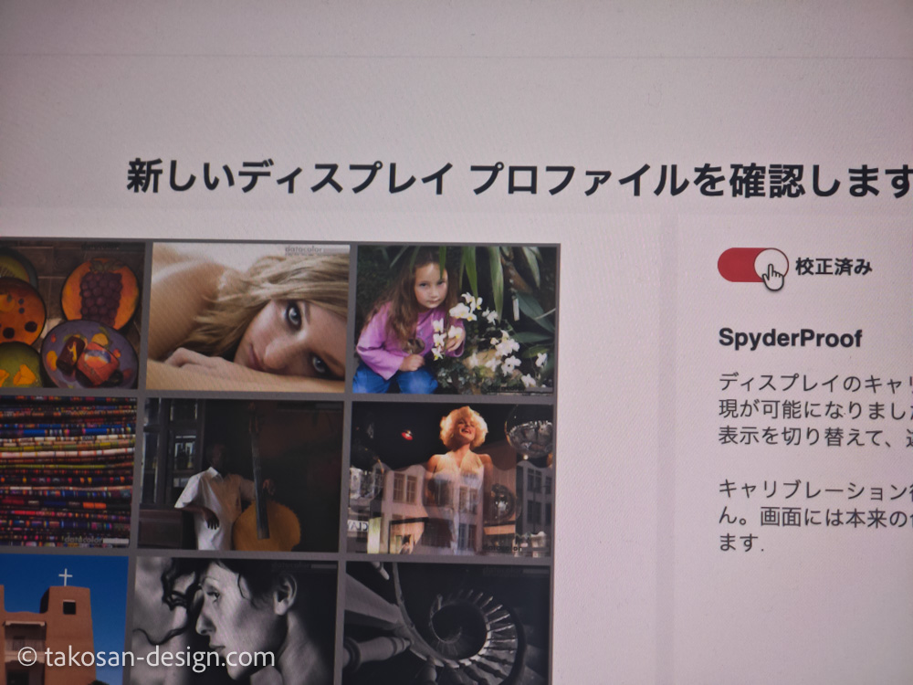 datacolor SpyderExpressを使用してキャリブレーションを行った結果。after