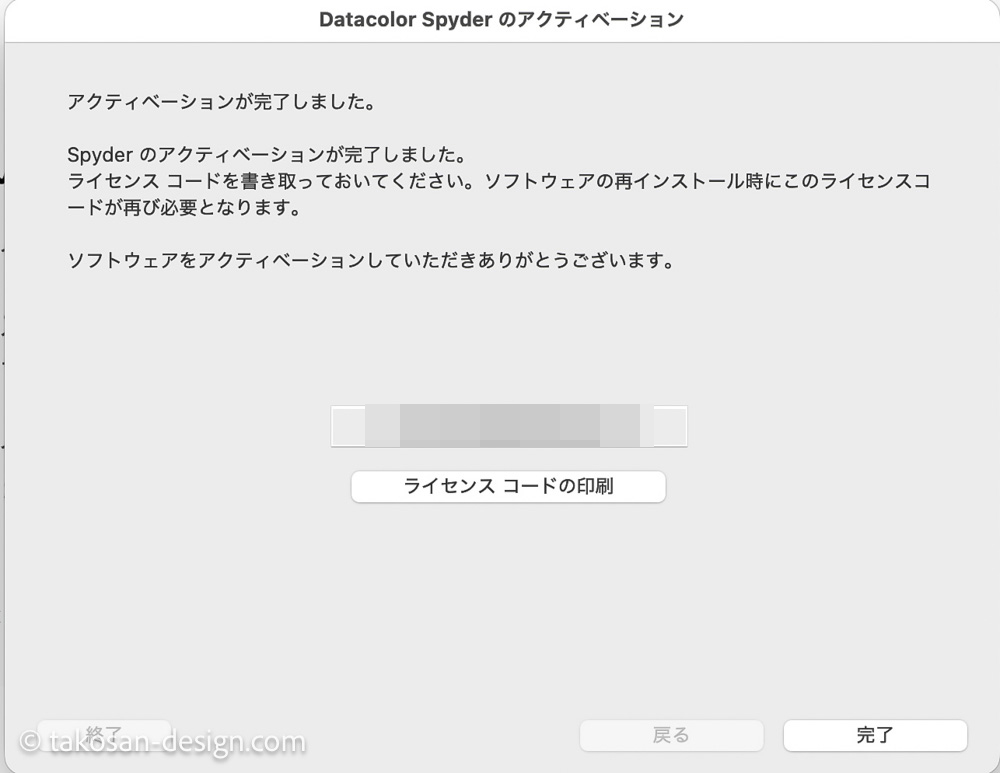 datacolor SpyderExpressのアクティベーション画面