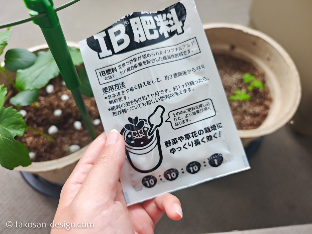 アタリヤ農園栽培セット オクラに肥料を与える